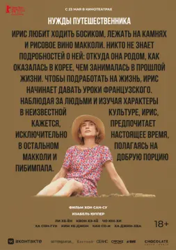 Нужды путешественника онлайн